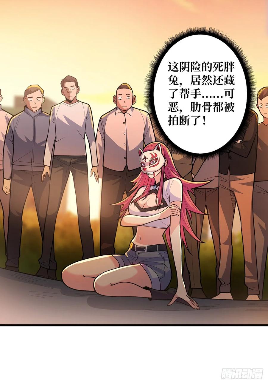 《我真不是反派大佬》第49话 你在第几层？ 第14页