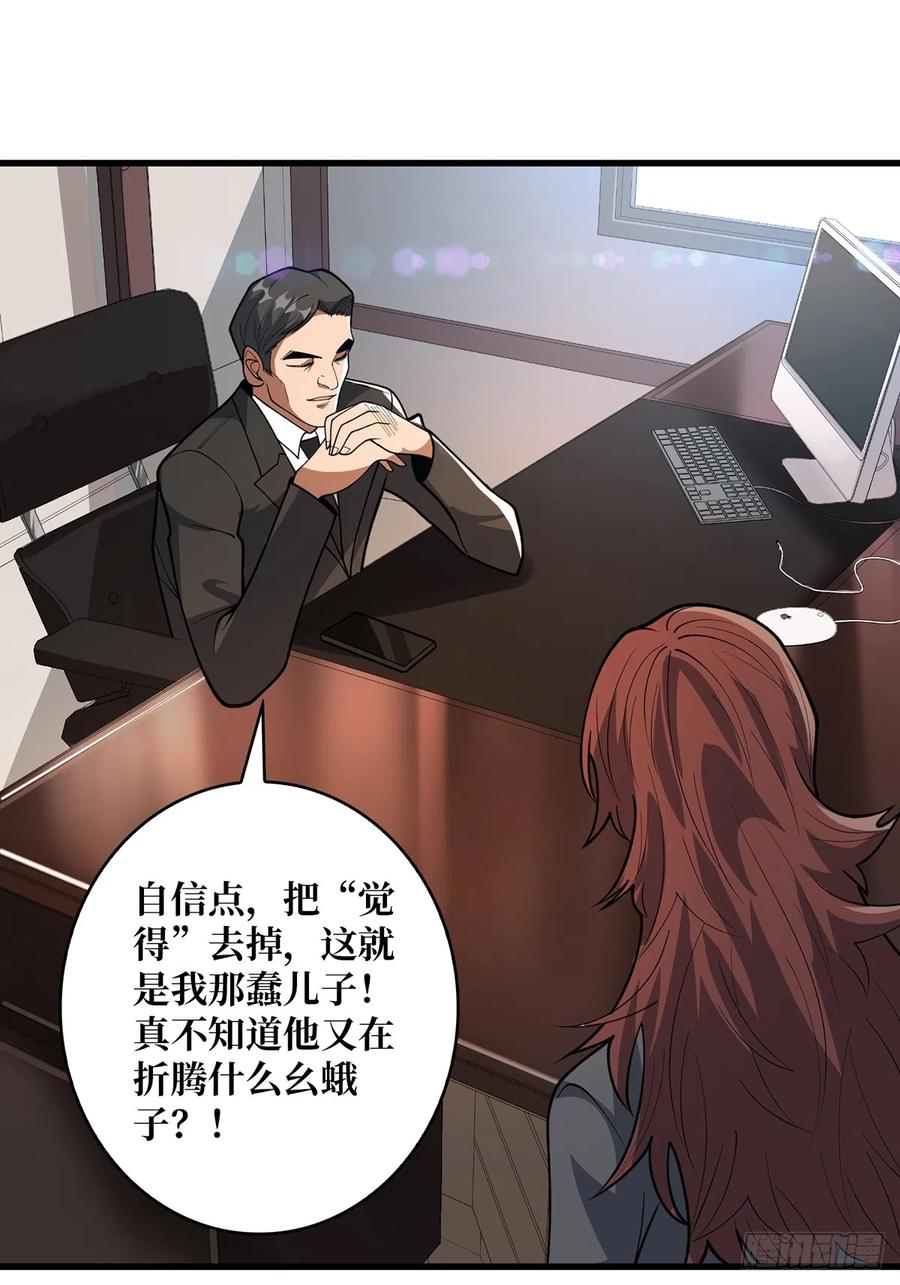 《我真不是反派大佬》第49话 你在第几层？ 第8页