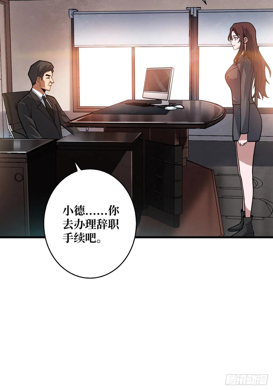 《我真不是反派大佬》第49话 你在第几层？ 第11页