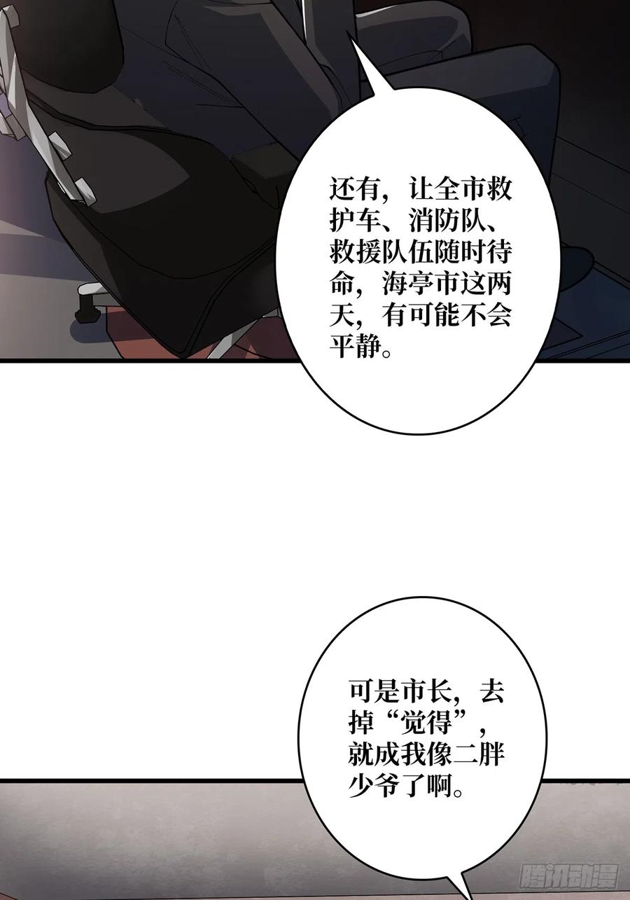 《我真不是反派大佬》第49话 你在第几层？ 第10页