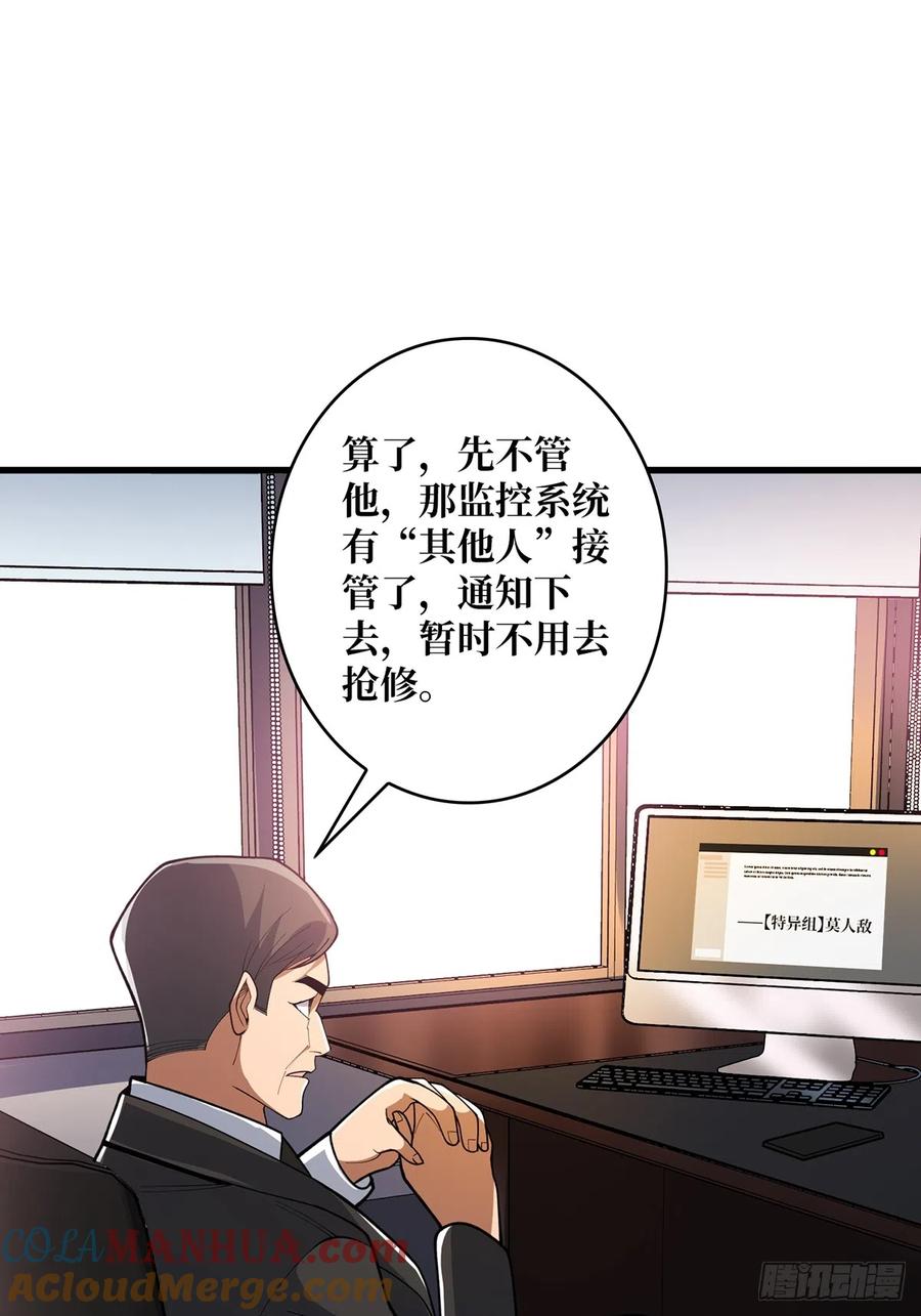 《我真不是反派大佬》第49话 你在第几层？ 第9页