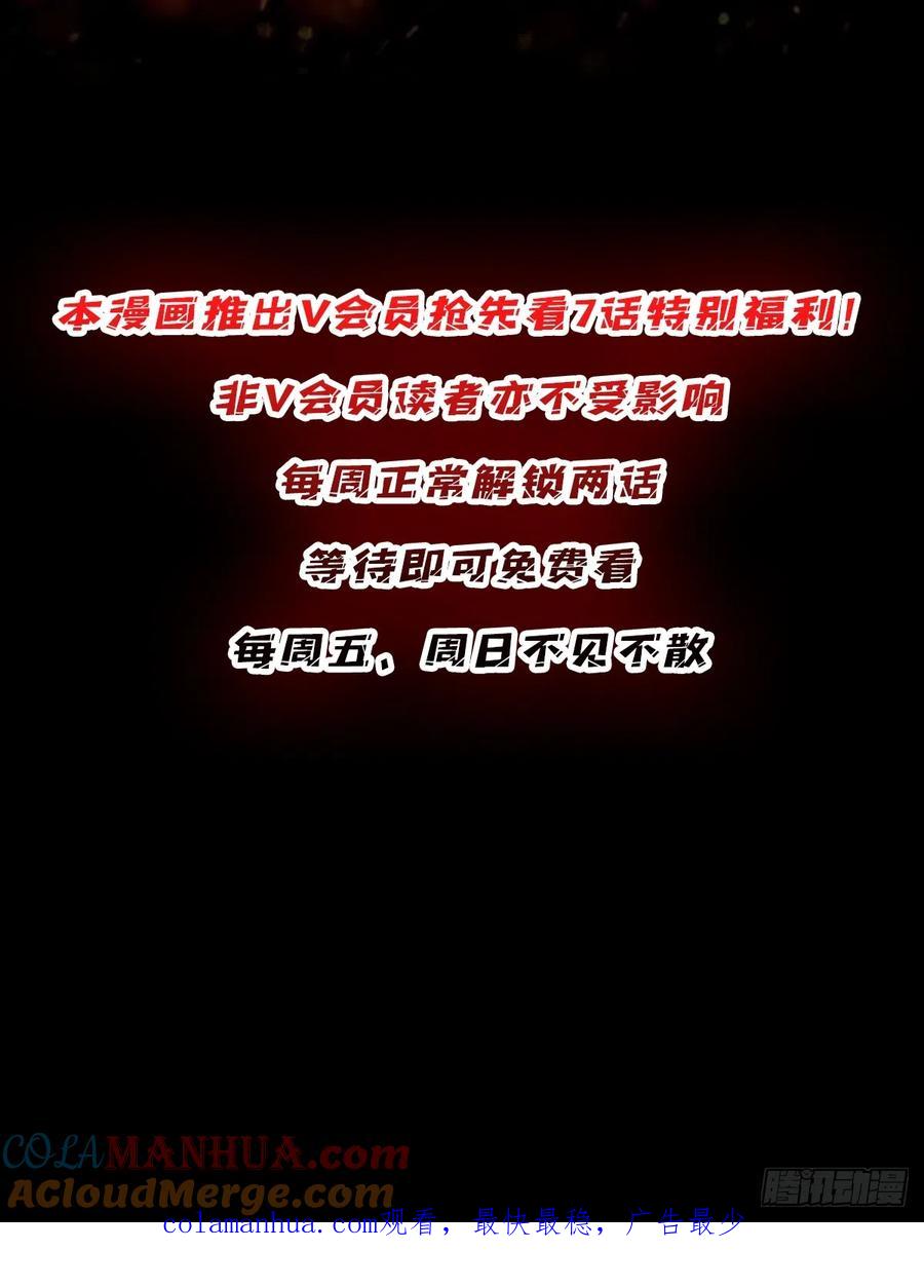 《我真不是反派大佬》第49话 你在第几层？ 第57页