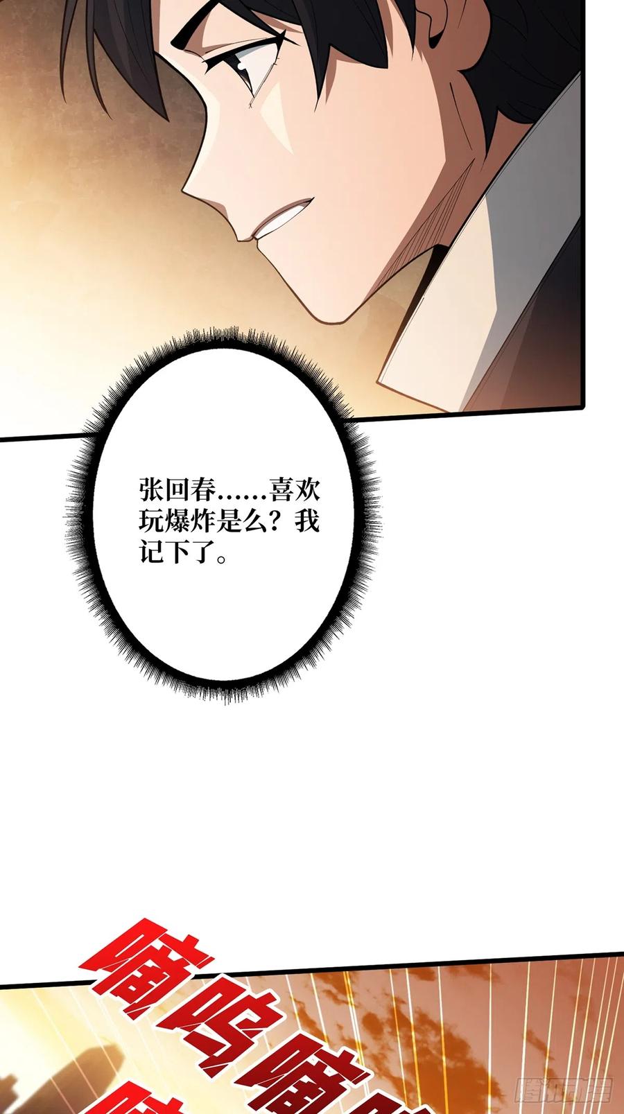 《我真不是反派大佬》第49话 你在第几层？ 第38页