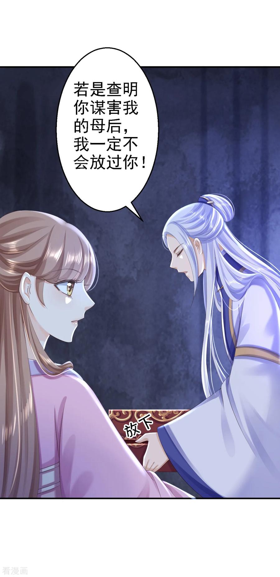 《步步毒谋：血凰归来》第48话 暗潮涌动 第2页