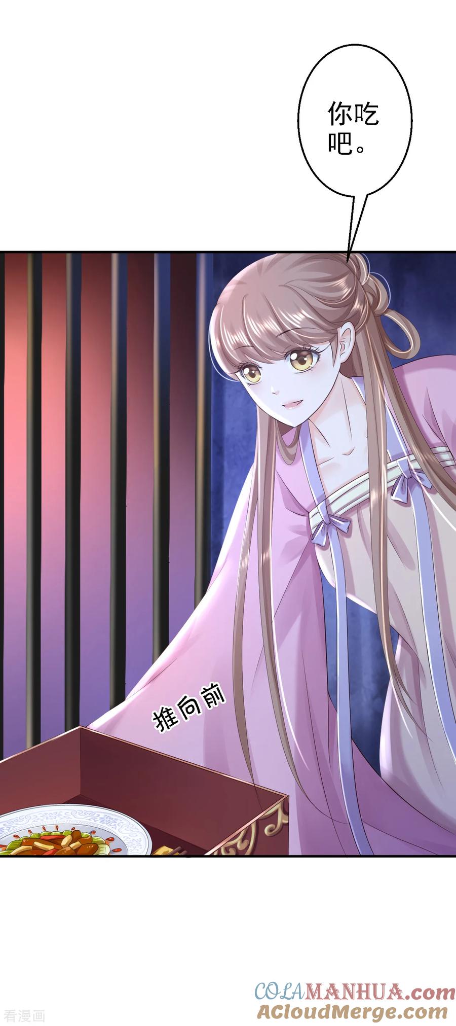 《步步毒谋：血凰归来》第48话 暗潮涌动 第9页