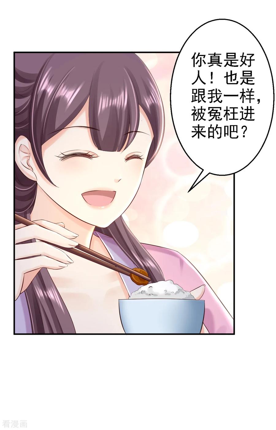 《步步毒谋：血凰归来》第48话 暗潮涌动 第10页