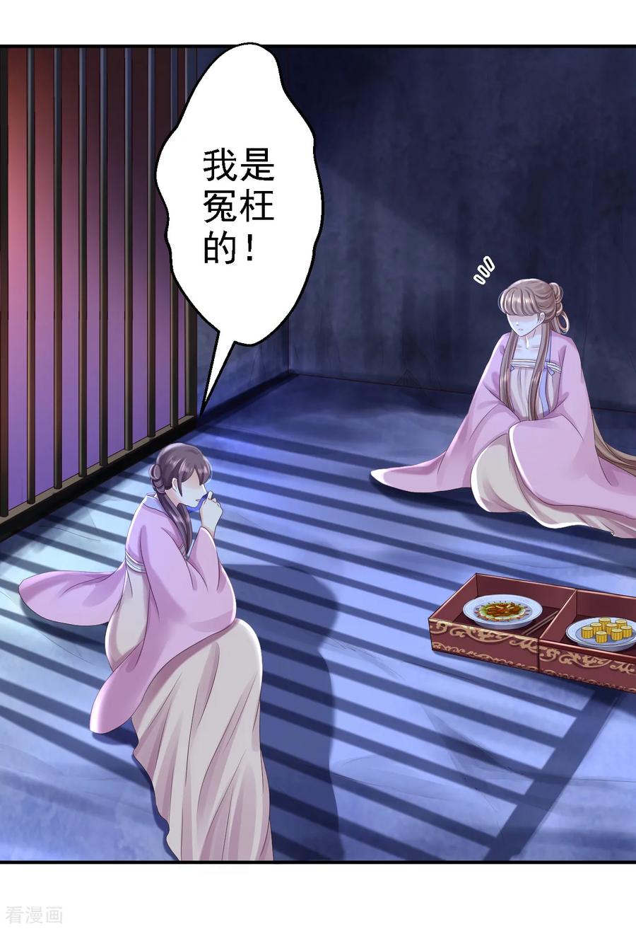 《步步毒谋：血凰归来》第48话 暗潮涌动 第6页