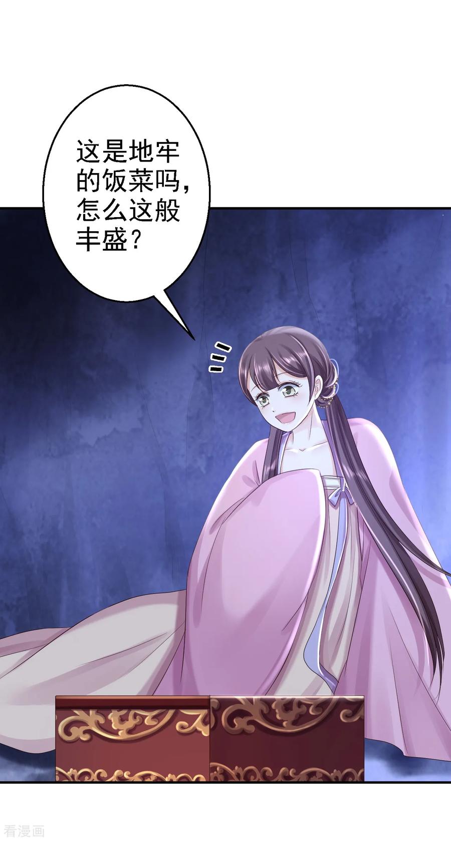 《步步毒谋：血凰归来》第48话 暗潮涌动 第8页