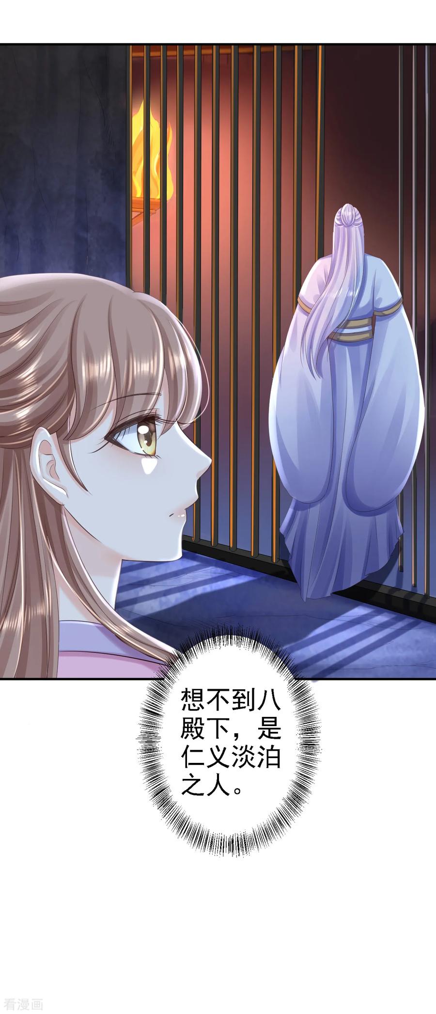 《步步毒谋：血凰归来》第48话 暗潮涌动 第4页
