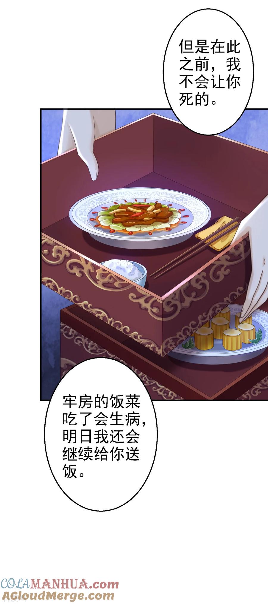 《步步毒谋：血凰归来》第48话 暗潮涌动 第3页