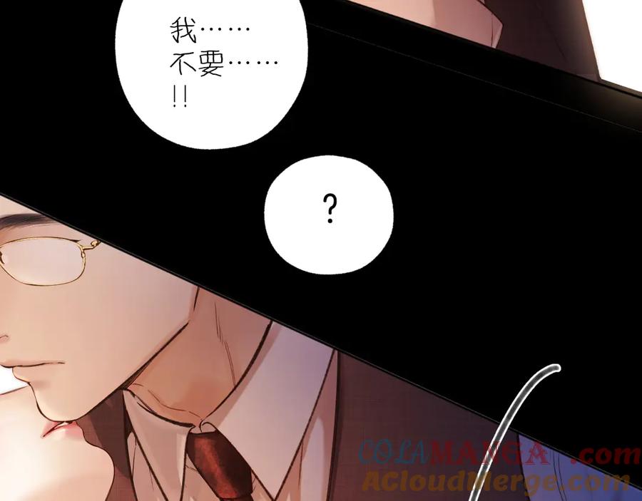 《错撩》第42话 浅酌 第97页