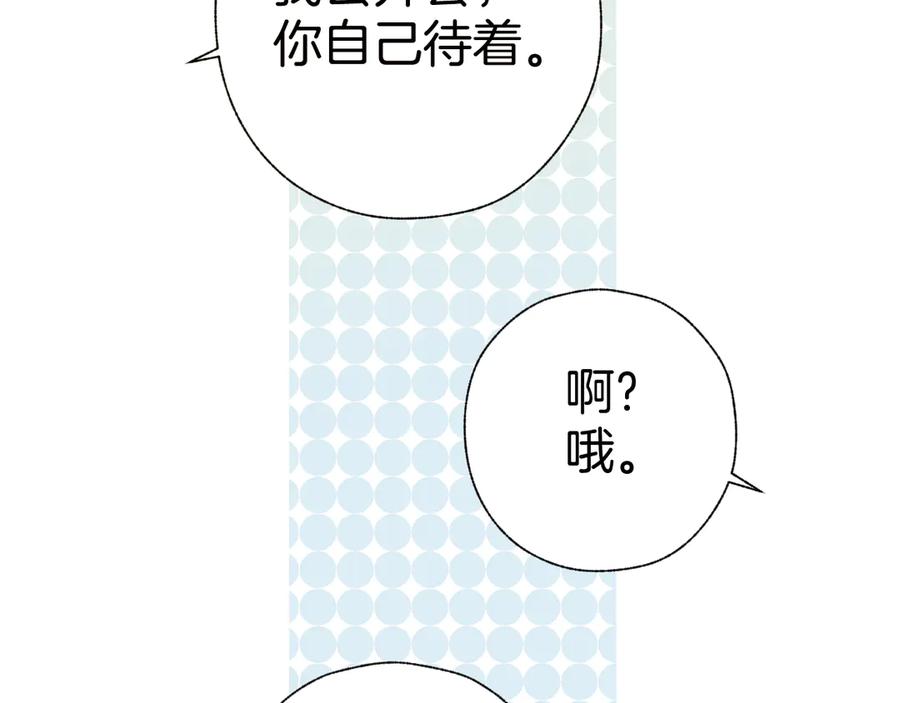 《错撩》第42话 浅酌 第38页