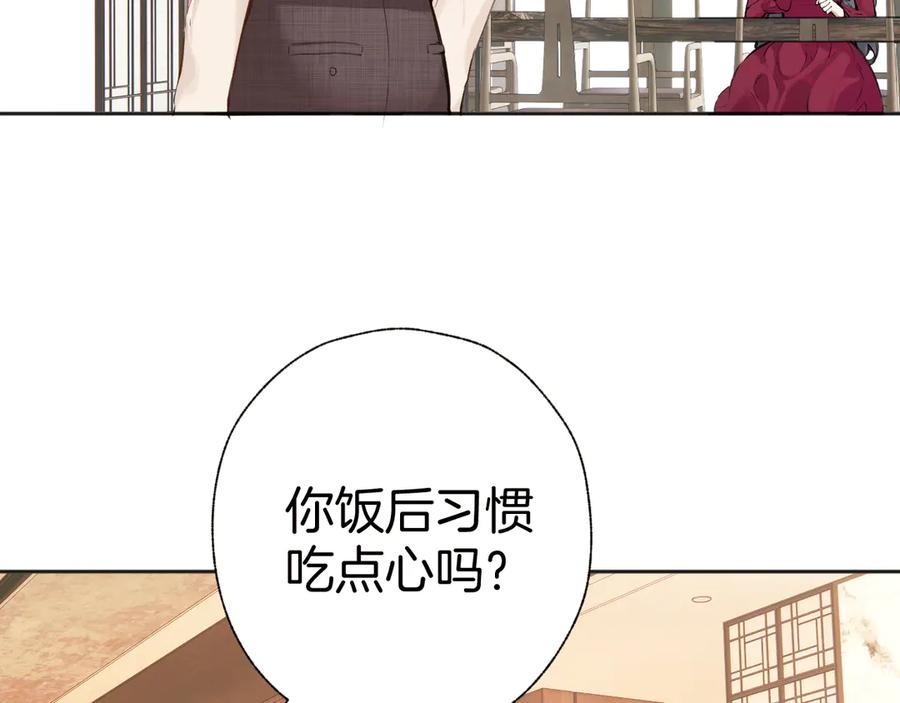 《错撩》第42话 浅酌 第40页