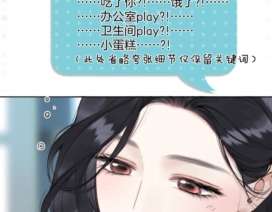 《错撩》第42话 浅酌 第58页