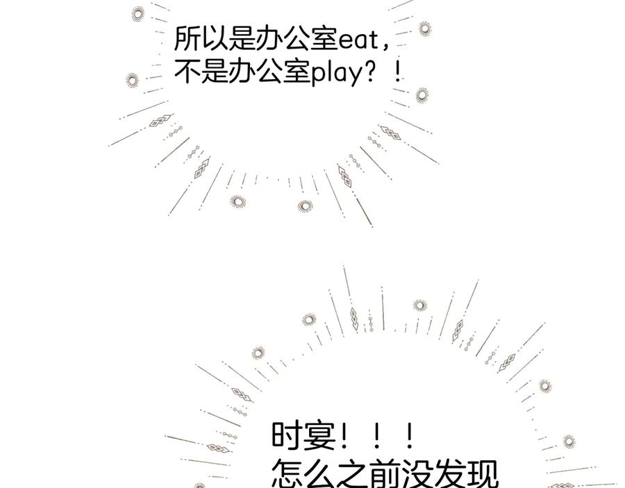 《错撩》第42话 浅酌 第26页