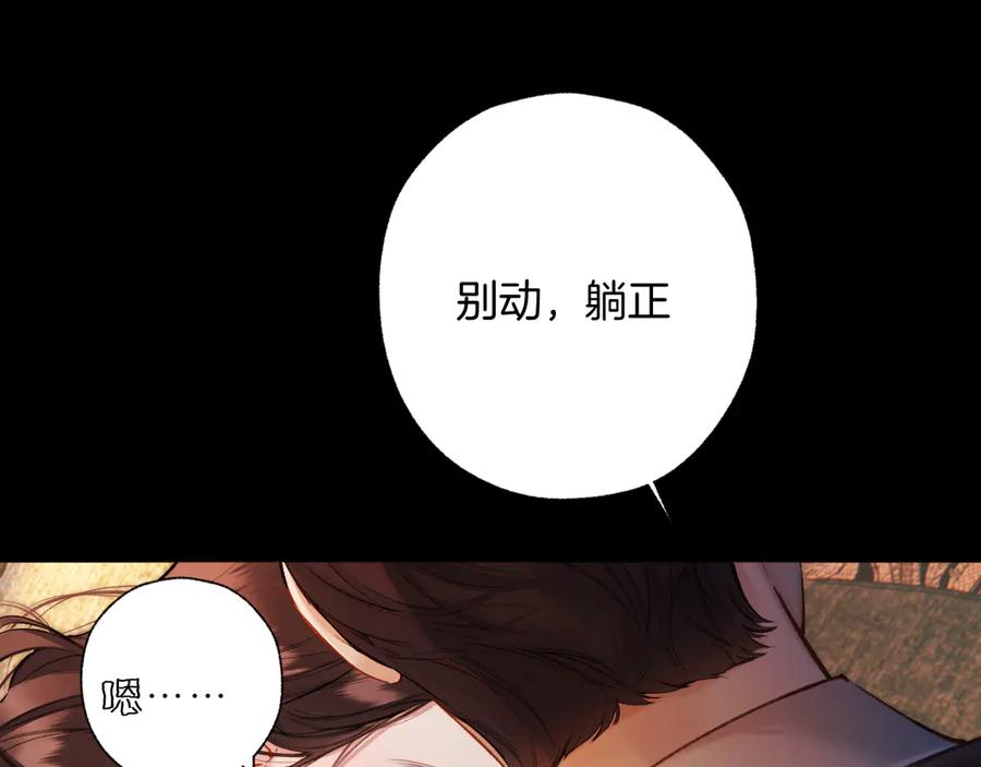 《错撩》第42话 浅酌 第95页