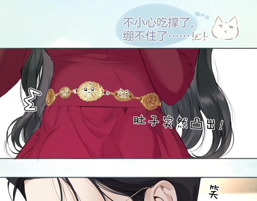 《错撩》第42话 浅酌 第36页