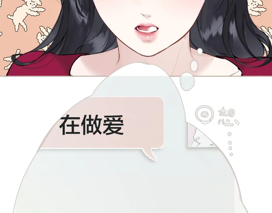 《错撩》第42话 浅酌 第44页