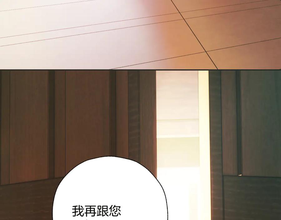 《错撩》第42话 浅酌 第66页