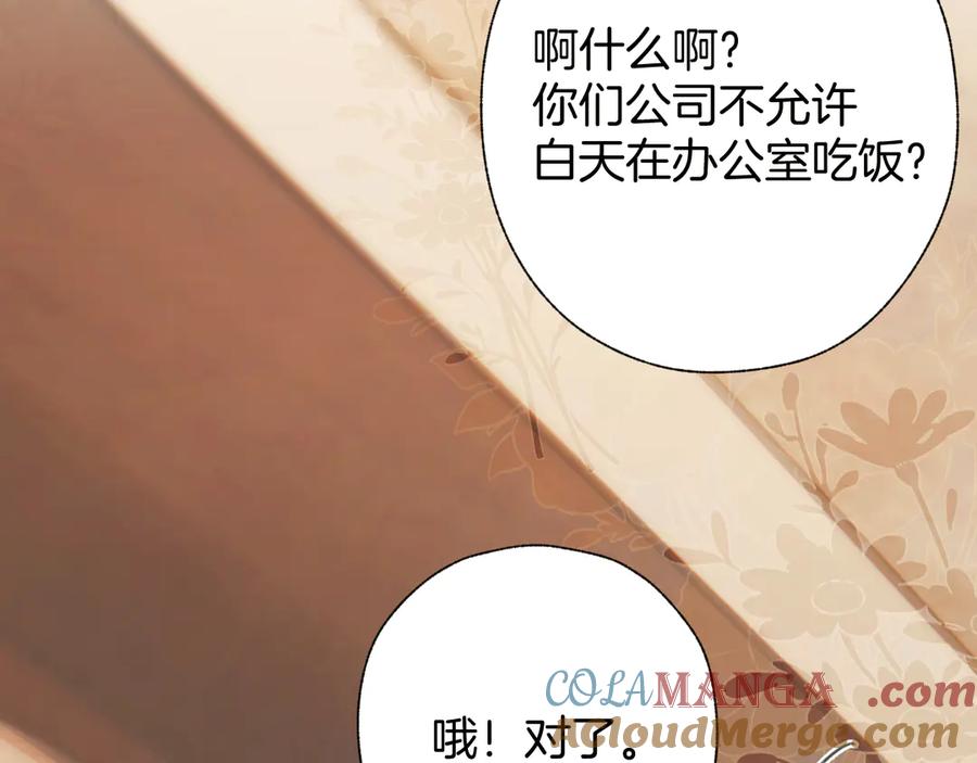 《错撩》第42话 浅酌 第21页