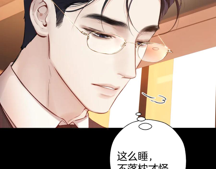 《错撩》第42话 浅酌 第87页