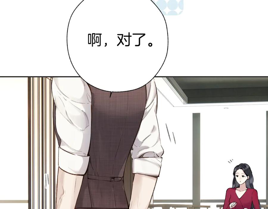 《错撩》第42话 浅酌 第39页