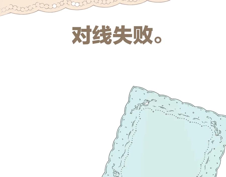 《错撩》第42话 浅酌 第50页