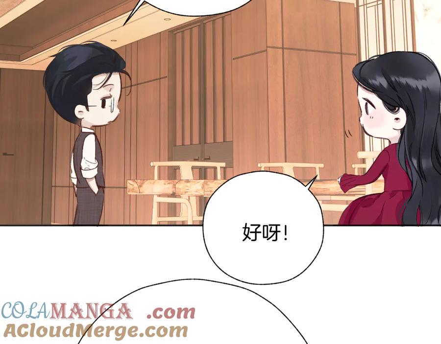 《错撩》第42话 浅酌 第41页