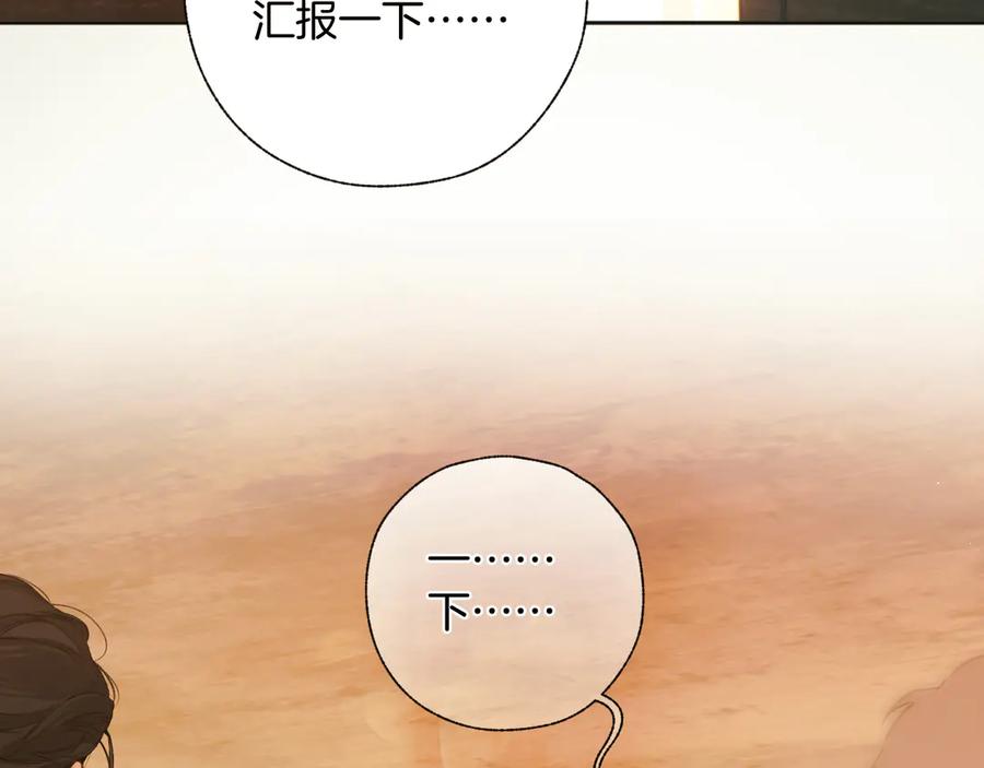 《错撩》第42话 浅酌 第67页