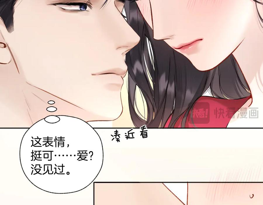 《错撩》第42话 浅酌 第11页