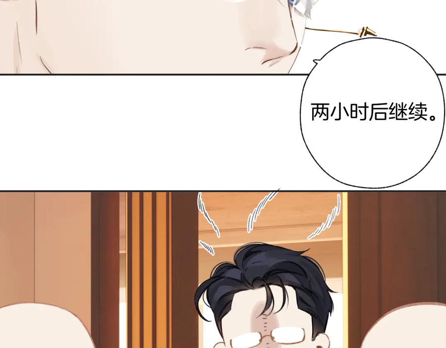 《错撩》第42话 浅酌 第78页