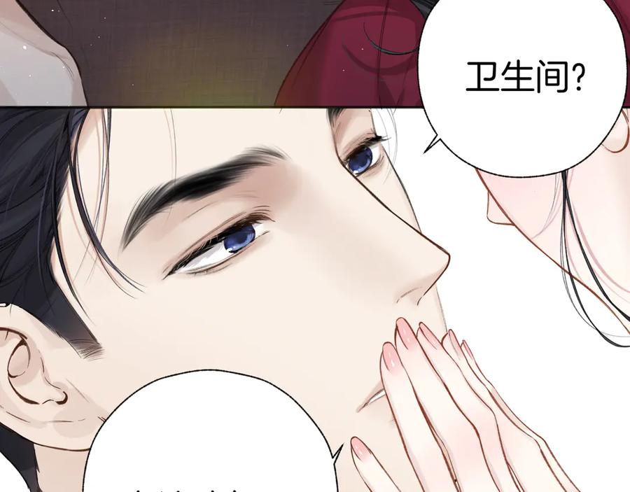 《错撩》第42话 浅酌 第15页