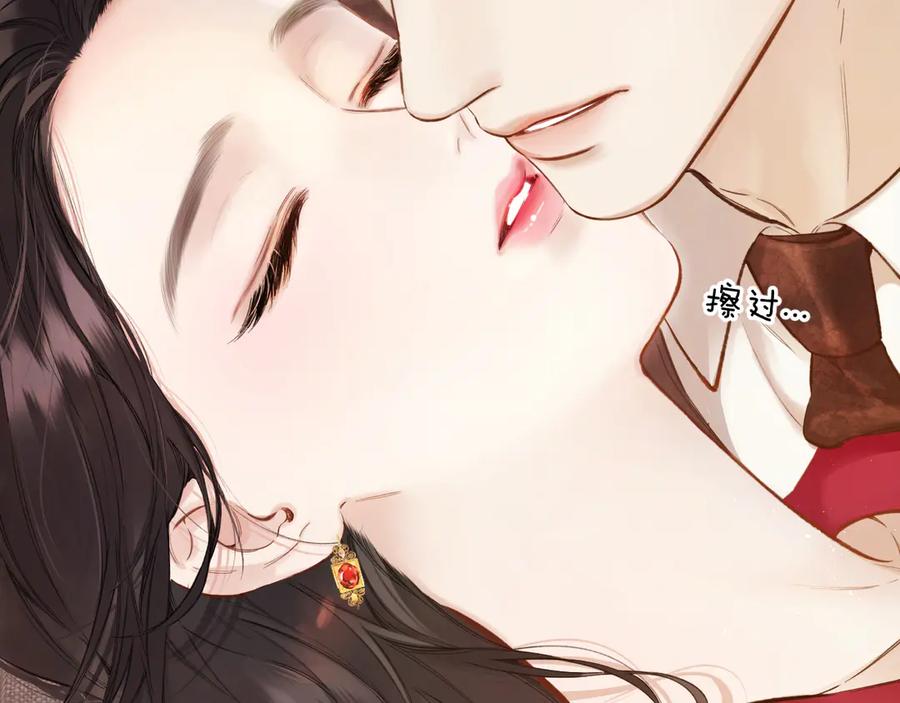 《错撩》第42话 浅酌 第102页