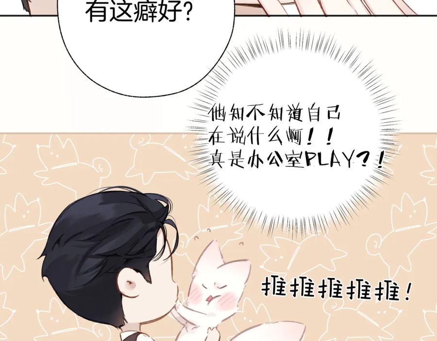 《错撩》第42话 浅酌 第16页
