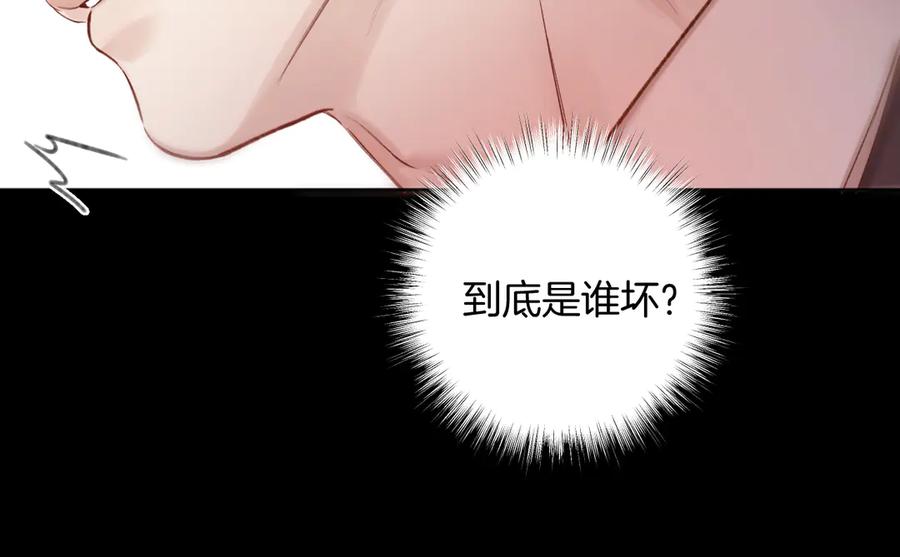 《错撩》第42话 浅酌 第94页