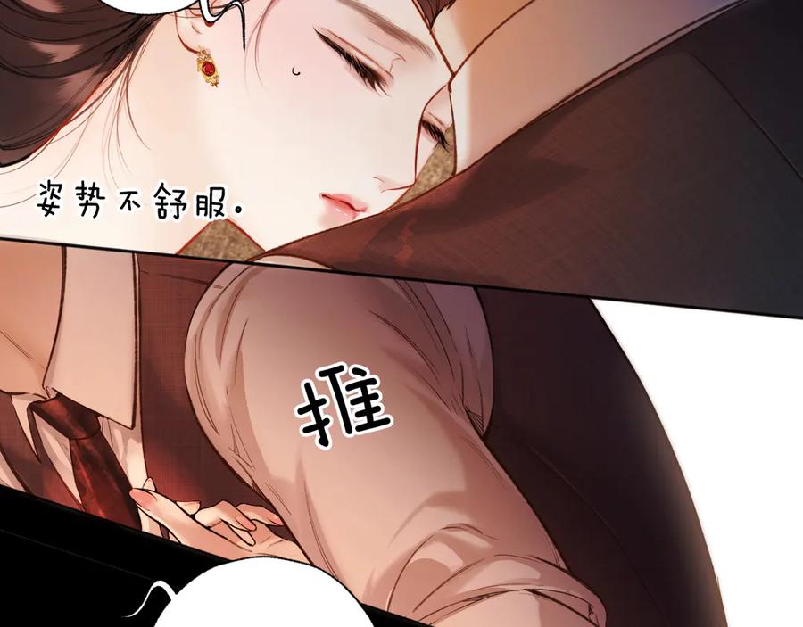 《错撩》第42话 浅酌 第96页