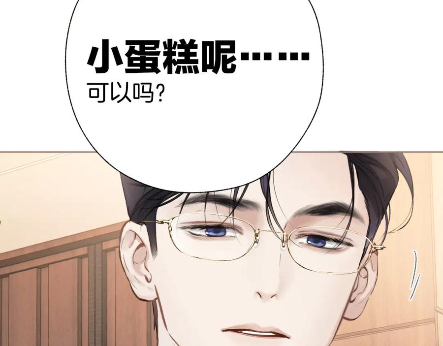 《错撩》第42话 浅酌 第42页