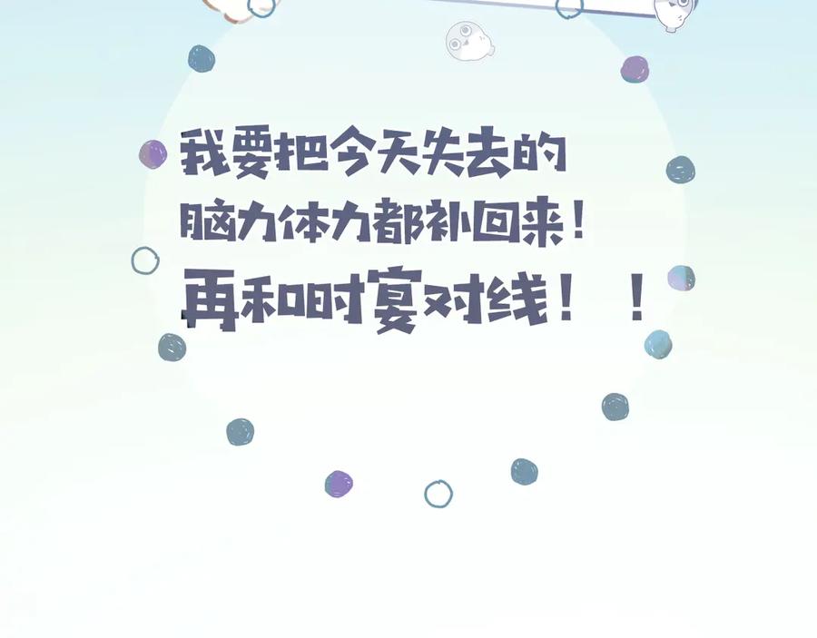 《错撩》第42话 浅酌 第31页