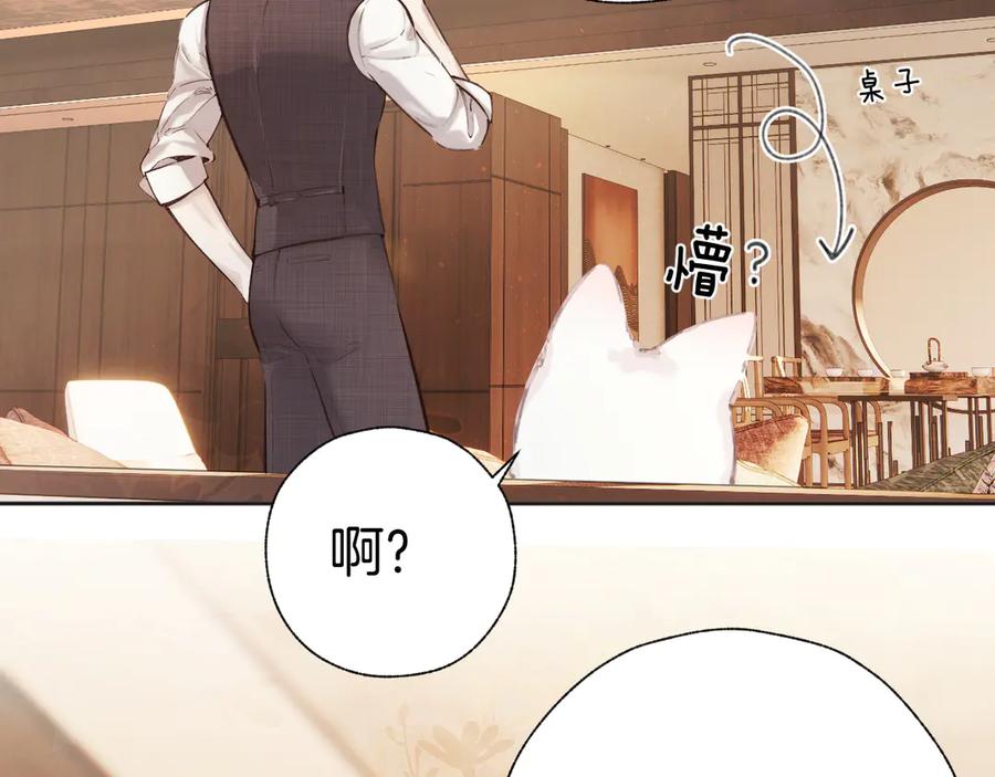 《错撩》第42话 浅酌 第20页