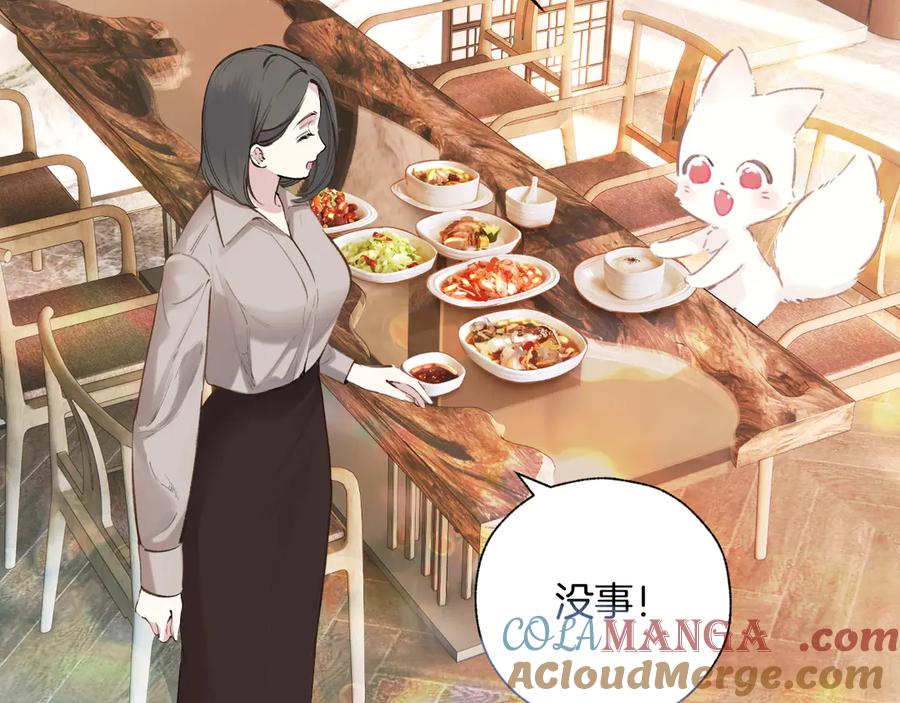 《错撩》第42话 浅酌 第29页