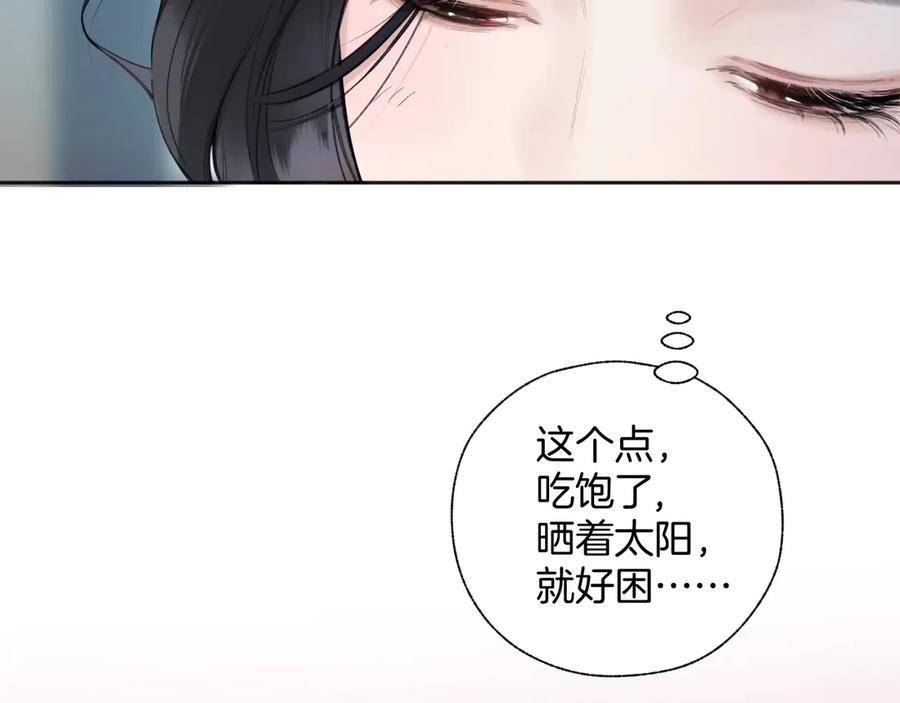 《错撩》第42话 浅酌 第60页