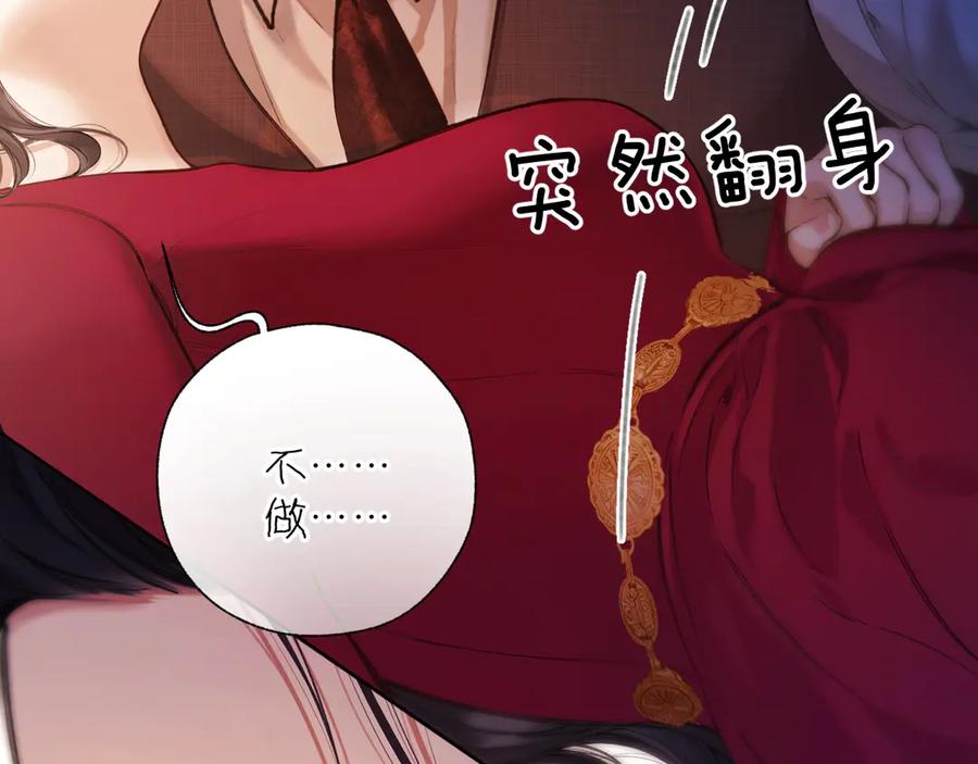 《错撩》第42话 浅酌 第98页