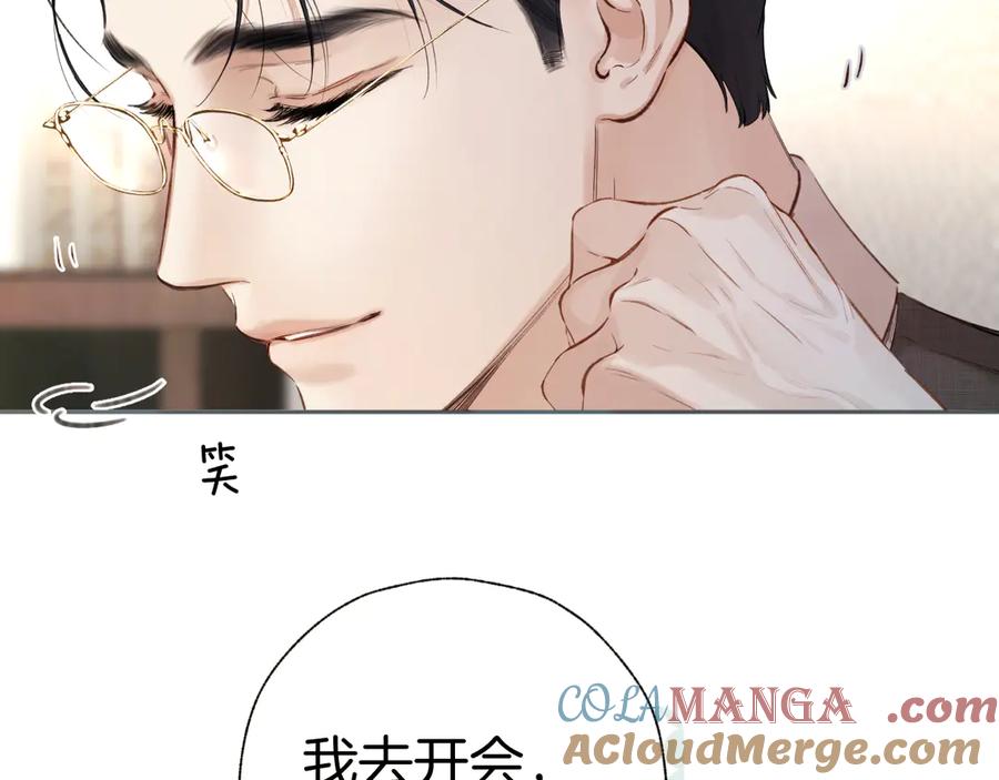 《错撩》第42话 浅酌 第37页