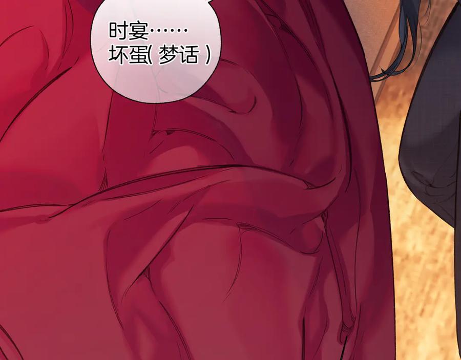 《错撩》第42话 浅酌 第91页