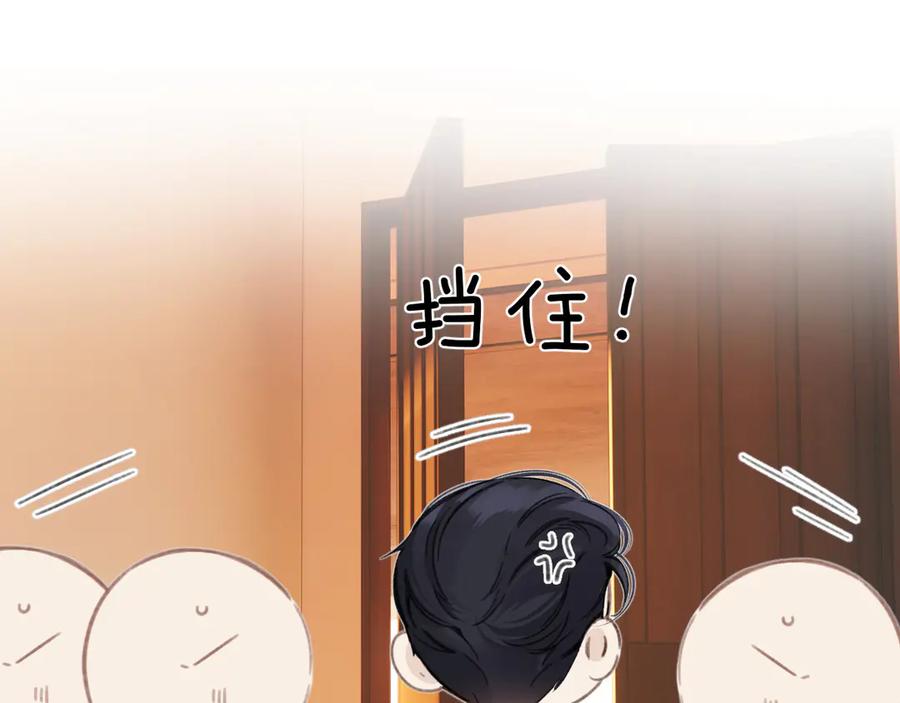 《错撩》第42话 浅酌 第76页