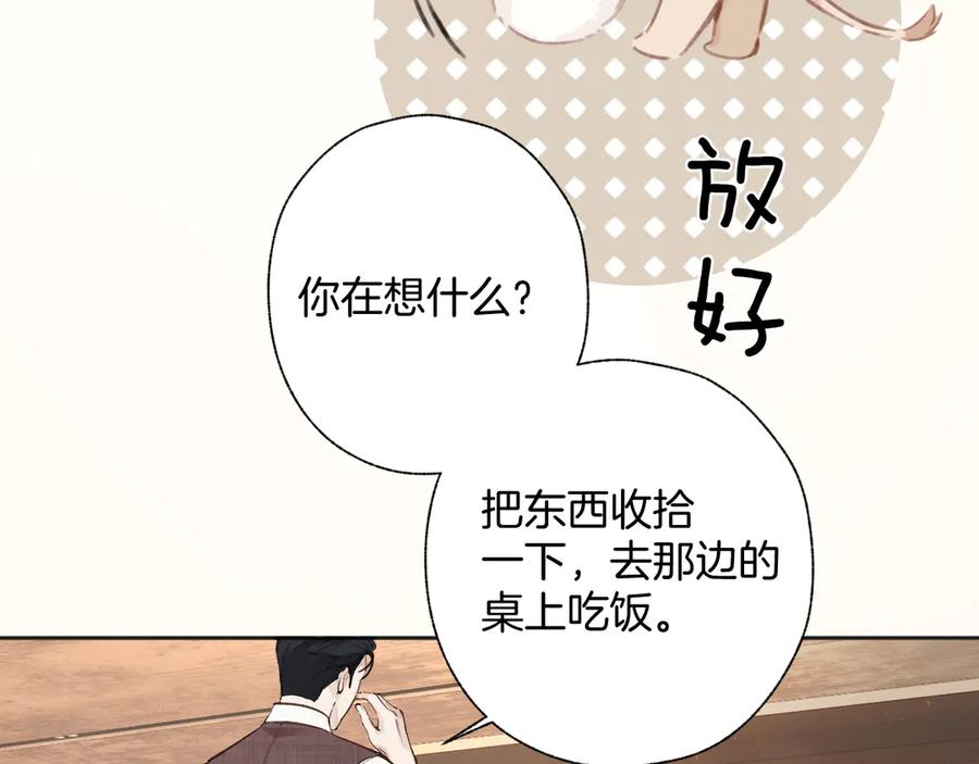 《错撩》第42话 浅酌 第19页