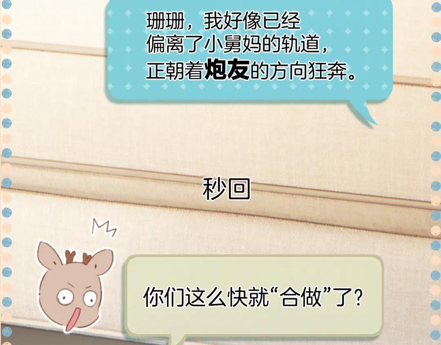 《错撩》第42话 浅酌 第56页