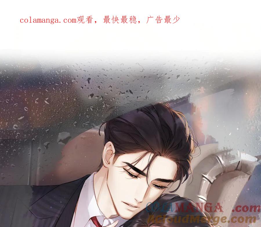 《错撩》第42话 浅酌 第1页