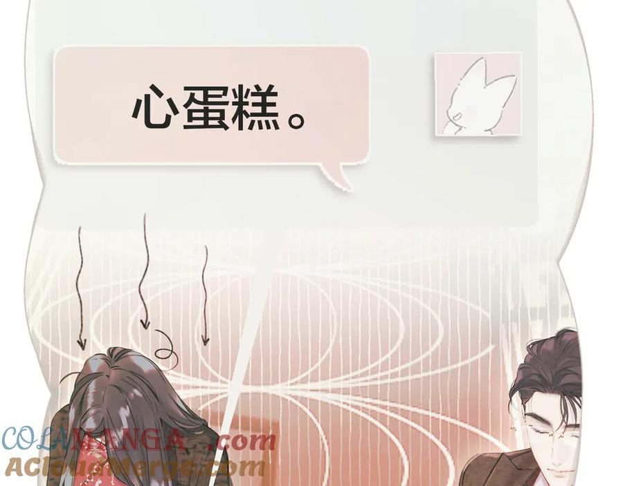 《错撩》第42话 浅酌 第45页