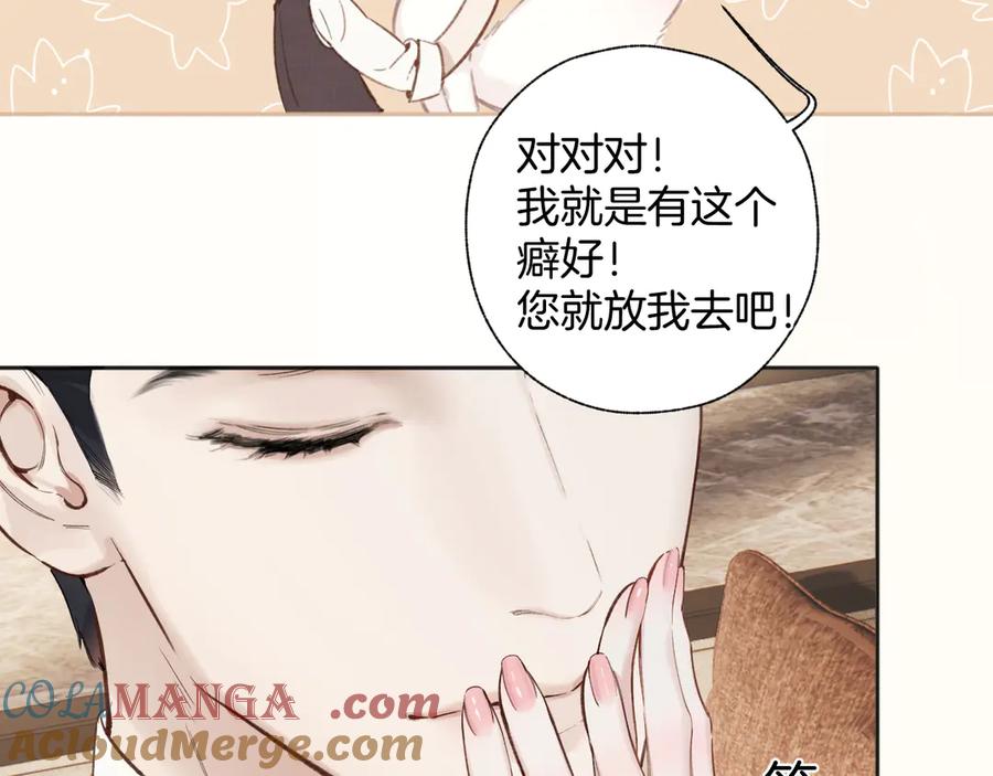 《错撩》第42话 浅酌 第17页